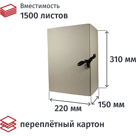 Короб архивный из переплётного картона Выбор есть (Attache Economy) 220x150x310 мм на завязках бурый до 1500 листов