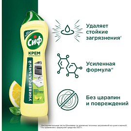 Универсальное чистящее средство Сиф Актив крем Лимон 500 мл