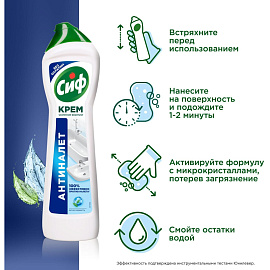 Универсальное чистящее средство Сиф Актив крем Фреш 500 мл фото Универсальное чистящее средство Сиф Актив крем Фреш 500 мл