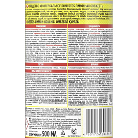 Средство для сантехники универсальное с дезинфицирующим эффектом Доместос Лимонная свежесть 500 мл