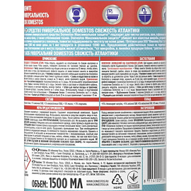 Средство для сантехники универсальное с усиленным дезинфицирующим эффектом Доместос XXL Свежесть Атлантики 1.5 л