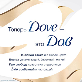 Крем-мыло Dove Красота и уход 250 мл фото Крем-мыло Dove Красота и уход 250 мл