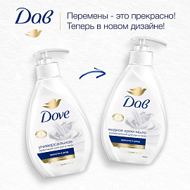 Крем-мыло Dove Красота и уход 250 мл фото Крем-мыло Dove Красота и уход 250 мл