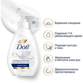 Крем-мыло Dove Красота и уход 250 мл фото Крем-мыло Dove Красота и уход 250 мл
