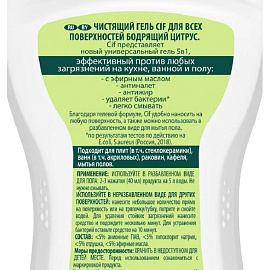 Универсальное чистящее средство CIF 5 в 1 гель Бодрящий цитрус 750 мл фото Универсальное чистящее средство CIF 5 в 1 гель Бодрящий цитрус 750 мл