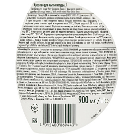 Средство для мытья посуды Fairy Сочный лимон гель 0.9 л