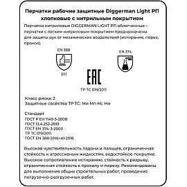 Перчатки рабочие защитные Diggerman Light РП хлопковые с нитрильным покрытием белые/синие (размер 10 (XL))