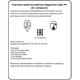 Перчатки рабочие защитные Diggerman КЧ хлопковые с нитрильным покрытием белые/синие (размер 9-10 (XL))
