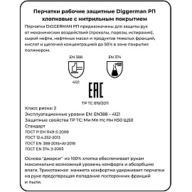 Перчатки рабочие защитные Diggerman хлопковые с нитрильным покрытием синие (размер 11 (XXL))
