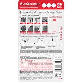 Клей универсальный Контакт холодная сварка 50 г