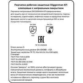 Перчатки рабочие защитные Diggerman хлопковые с нитрильным покрытием синие (размер 11 (XXL))