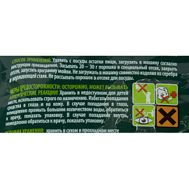 Порошок для посудомоечных машин Master Fresh 9в1 1 кг