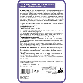 Средство для машинной и ручной мойки поверхностей Ника 5 кг (концентрат)