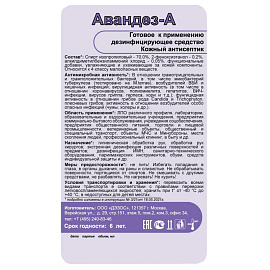 Антисептик кожный Авандез-А спиртовой 1 л фото Антисептик кожный Авандез-А спиртовой 1 л