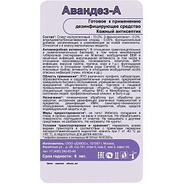 Антисептик кожный Авандез-А спиртовой 1 л фото Антисептик кожный Авандез-А спиртовой 1 л