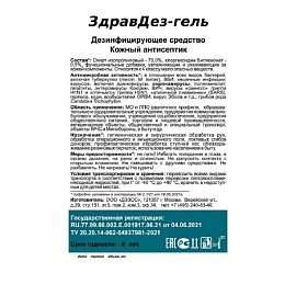Антисептик кожный ЗдравДез гель спиртовой 1 л фото Антисептик кожный ЗдравДез гель спиртовой 1 л