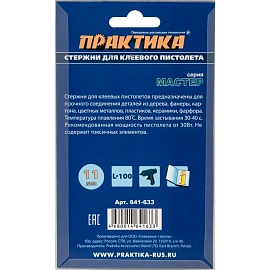 Стержни клеевые для термопистолета Практика 11x100 мм жёлтые 6 штук в упаковке