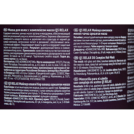 Маска для волос Estel Relax 300 мл