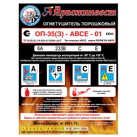 Огнетушитель порошковый Ярпожинвест ОП-35(з) (АВСЕ, 6А 233В СЕ, ЗПУ-алюминий)