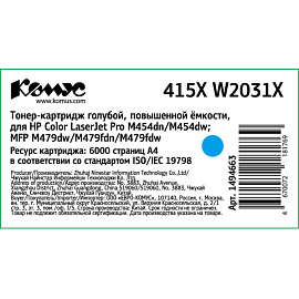 Картридж лазерный Комус 415X W2031X для HP голубой совместимый повышенной емкости