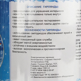 Гирлянда светодиодная сеть белый свет 160 светодиодов (1.8x1 м)