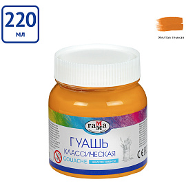 Гуашь Гамма "Классическая", желтая темная, 220мл