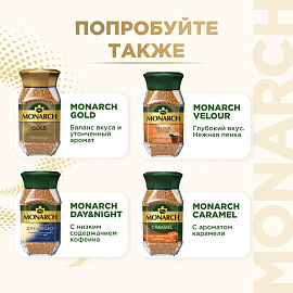 Кофе растворимый сублимированный Monarch Original 270 г (стеклянная банка) фото Кофе растворимый сублимированный Monarch Original 270 г (стеклянная банка)