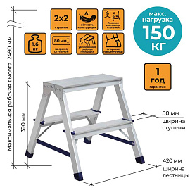 Стремянка алюминиевая 2x2 ступени Комус