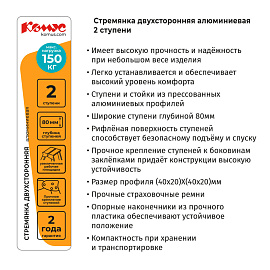 Стремянка алюминиевая 2x2 ступени Комус