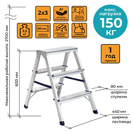 Стремянка алюминиевая 2x3 ступени Комус