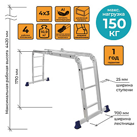 Лестница-трансформер Комус алюминиевая четырёхсекционная 4x12 ступеней