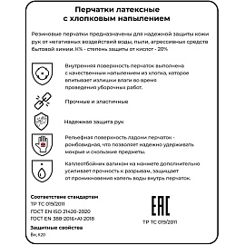 Перчатки латексные Gward Lotos G60 с хлопковым напылением желтые (размер 10, XL)