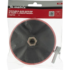 Насадка Matrix для дрели и УШМ 125 мм (76220)