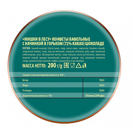Конфеты шоколадные Мишки в лесу вафельные 200 г