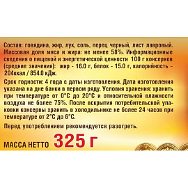 Тушенка Совок из говядины 325 г