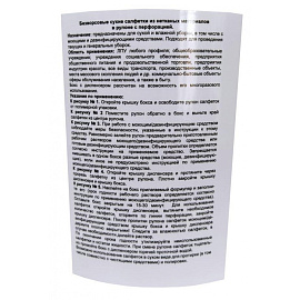 Салфетки сухие Dezzpoint для дезинфекции (200 салфеток в упаковке)