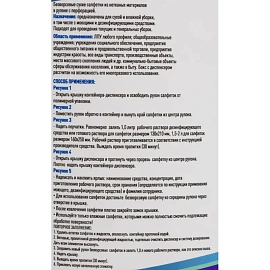 Салфетки сухие Dezzpoint для дезинфекции (200 салфеток в упаковке)