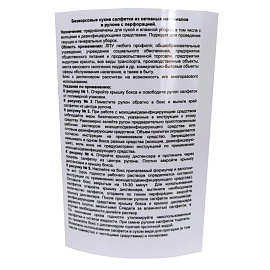 Салфетки сухие Dezzpoint для дезинфекции (200 салфеток в упаковке)