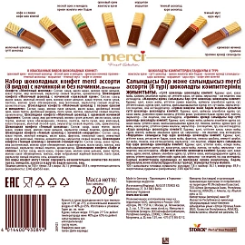 Шоколадные конфеты Merci Весна ассорти 200 г