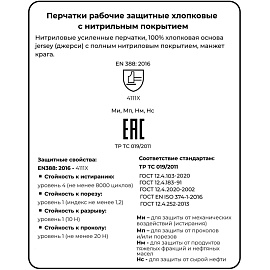 Перчатки рабочие защитные Scaffa NBR4530 хлопковые с нитрильным покрытием синие (размер 10 (XL))