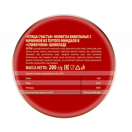 Конфеты шоколадные Птица счастья 200 г