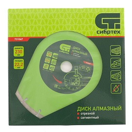 Диск алмазный по бетону Сибртех сегментный 230x3.0 мм (731047)
