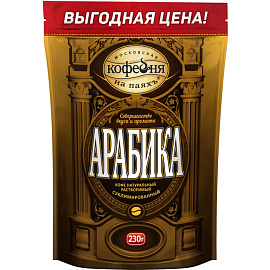 Кофе растворимый сублимированный Московская кофейня на паяхъ Арабика 230 г (пакет)