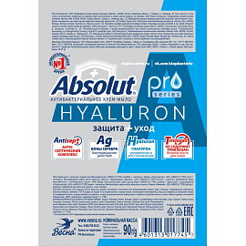 Мыло туалетное Absolut pro серебро+гиалурон антибактериальное 90 г