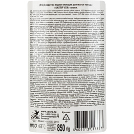 Средство для мытья посуды Капля Лимон гель 0.85 л