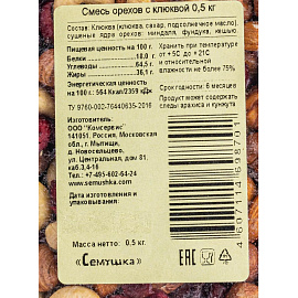 Коктейль Семушка смесь орехов с клюквой 500 г фото Коктейль Семушка смесь орехов с клюквой 500 г