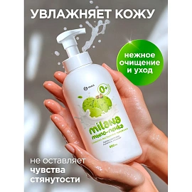 Мыло-пена Grass Milana Сливочно-фисташковое мороженое 500 мл