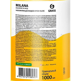 Крем-мыло Grass Milana Манго и лайм 1000 мл фото Крем-мыло Grass Milana Манго и лайм 1000 мл
