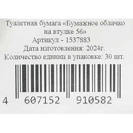 Бумага туалетная Бумажное облачко 1-слойная серая 56 метров (30 рулонов в упаковке)