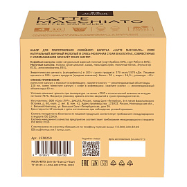 Кофе в капсулах для кофемашин Деловой Стандарт Latte Macchiato (16 штук в упаковке)